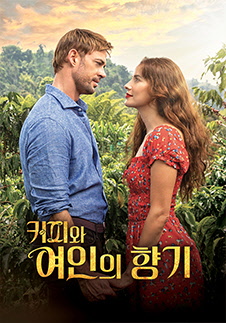 커피와 여인의 향기 S1